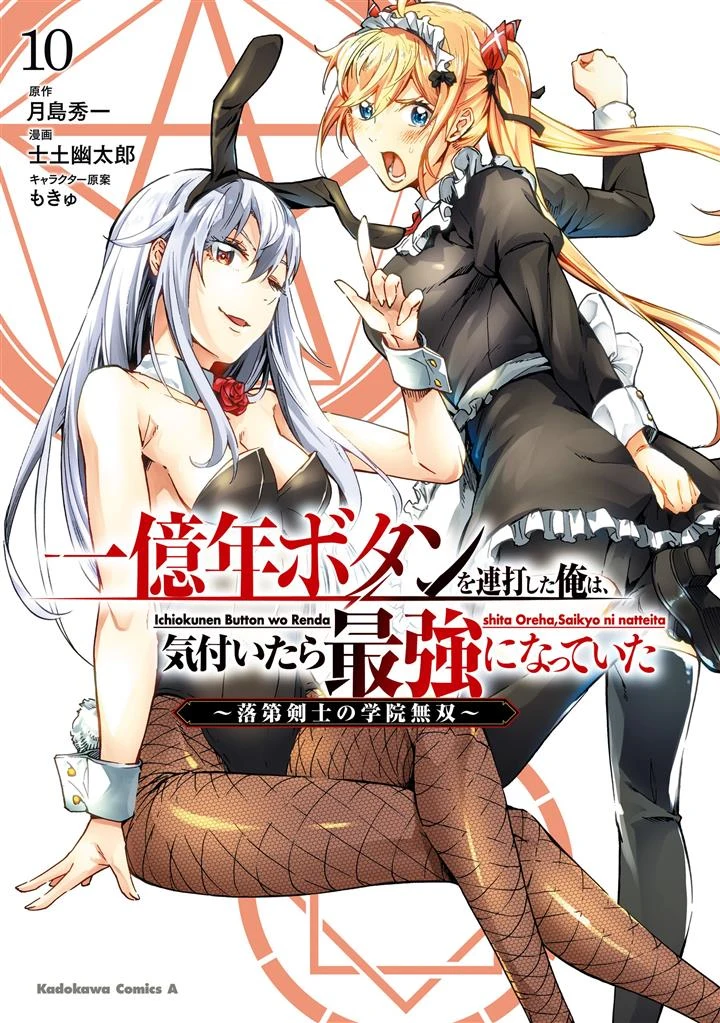 Ichioku-nen Button O Renda Shita Ore Wa, Kizuitara Saikyou Ni Natteita
