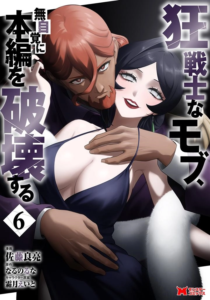 Kyou Senshina Mob, Mujikaku ni Honpen wo Hakai Suru