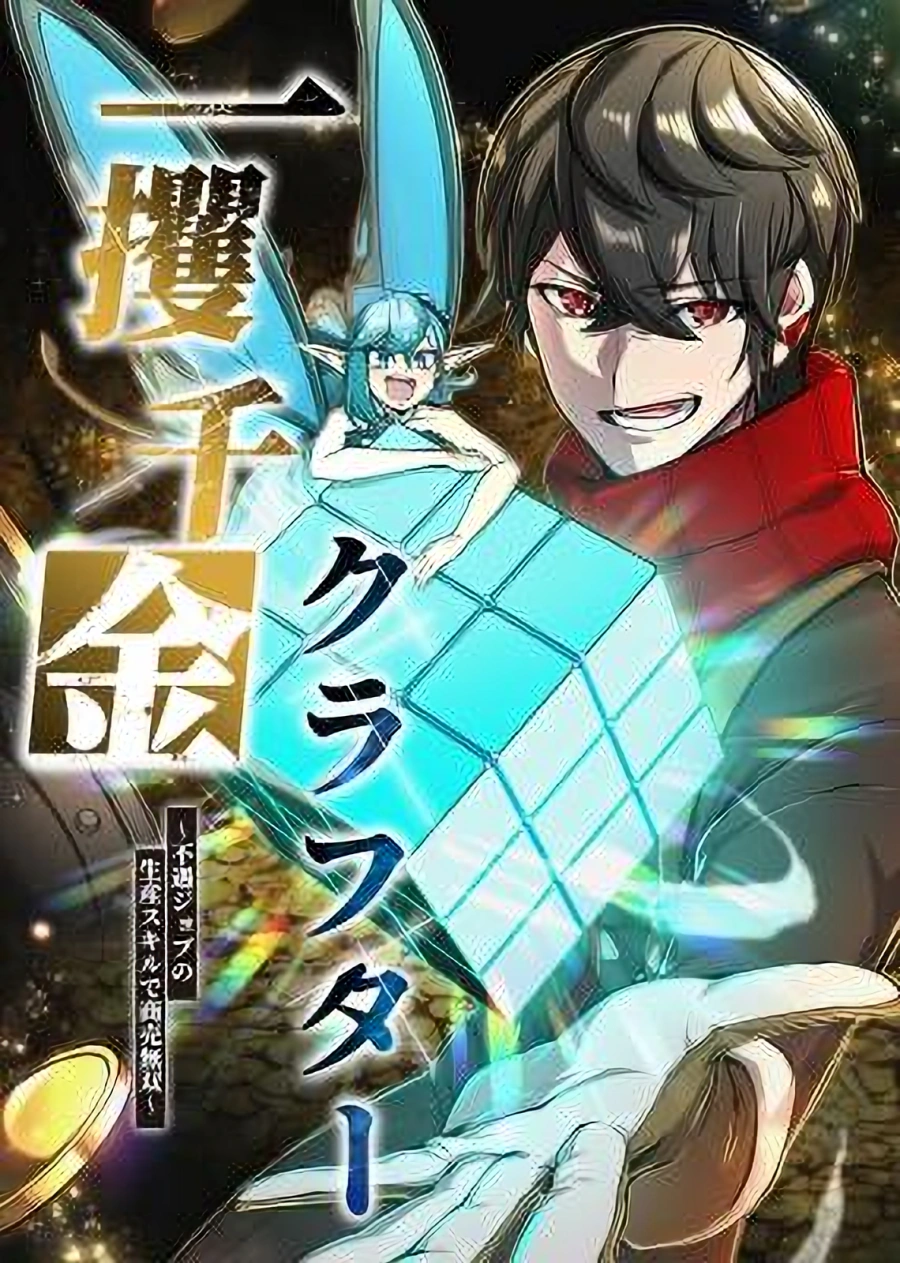 The Fortune-Making Crafter: Unrivaled in Business With an Unfavored Class