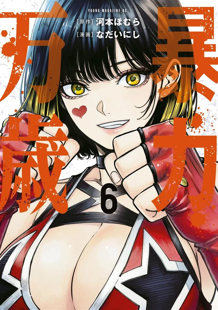 Bouryoku Banzai