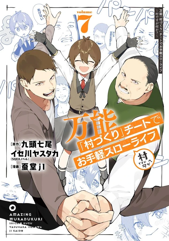 Bannou "Murazukuri" Cheat de Otegaru Slow Life: Mura desu ga Nani ka?