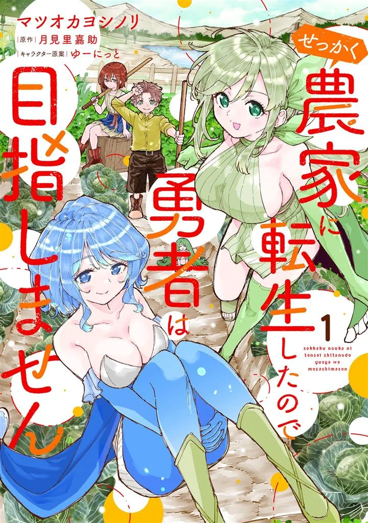 Sekkaku Nouka ni Tensei shitanode Yuusha wa Mezashimasen