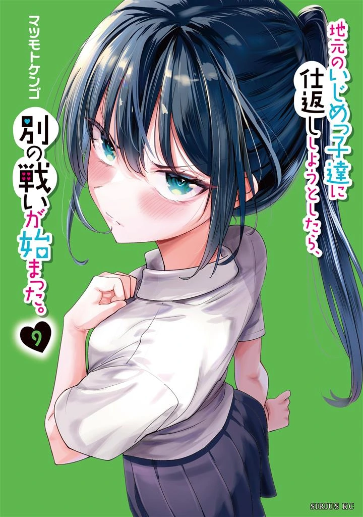 When Trying to Get Back at the Hometown Bullies, Another Battle Began (Jimoto no Ijimekko-tachi)