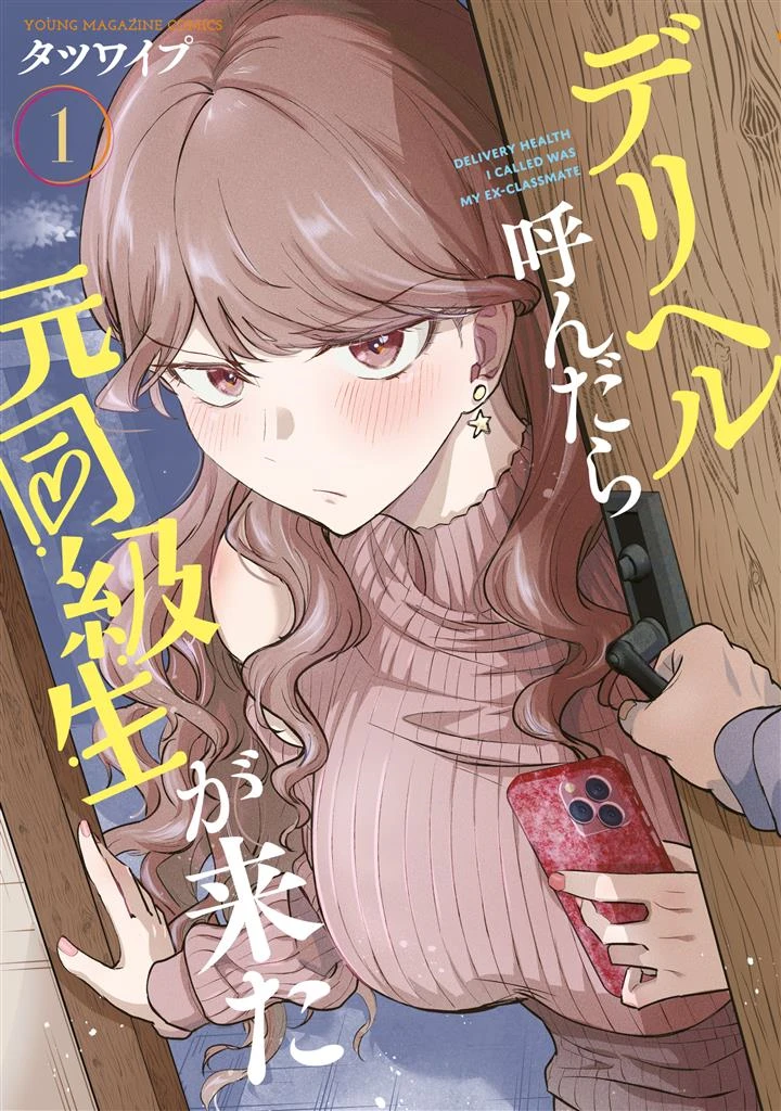 Deliheal Yondara Moto Doukyuusei ga Kita