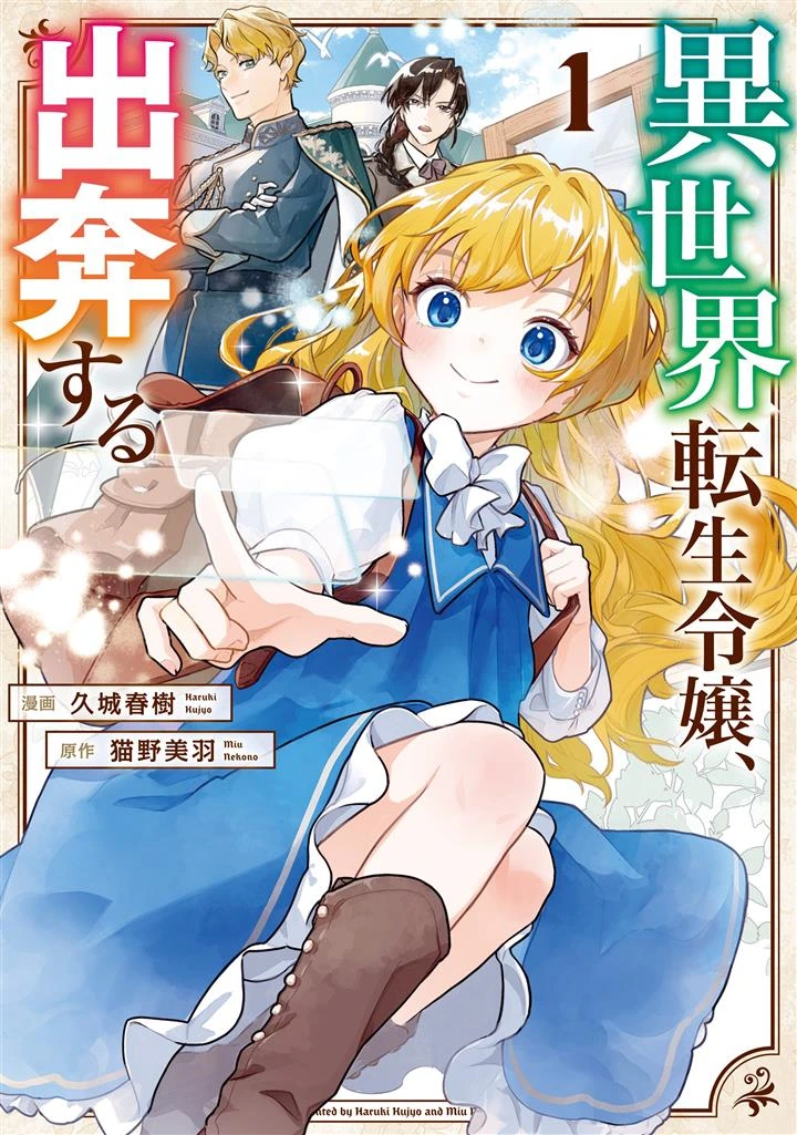 Isekai Tensei Reijou, Shuppon Suru