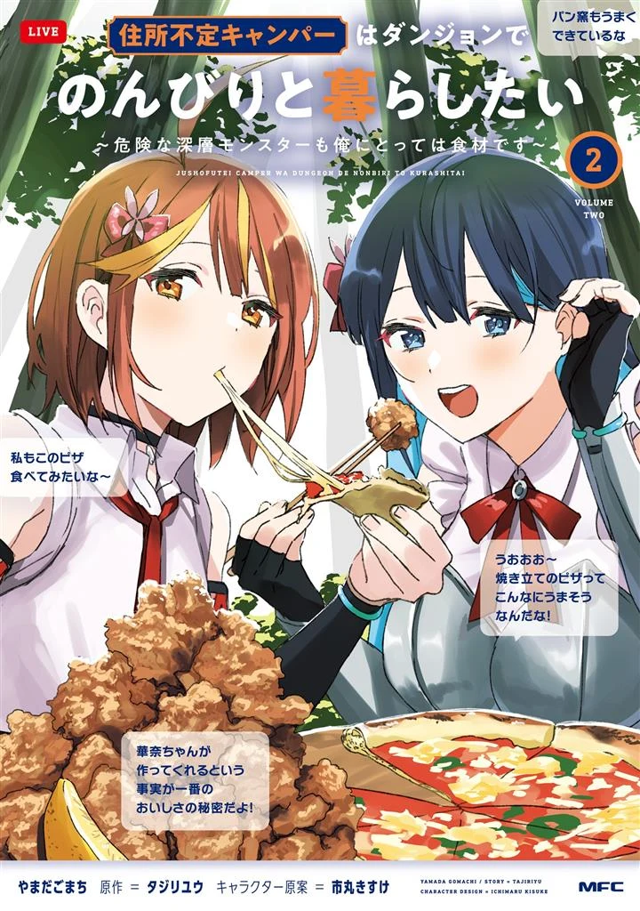 Juusho Futei Camper wa Dungeon de Nonbiri to Kurashitai ~Kiken na Shinsou Monster mo Ore ni Totte wa Shokuzai desu~