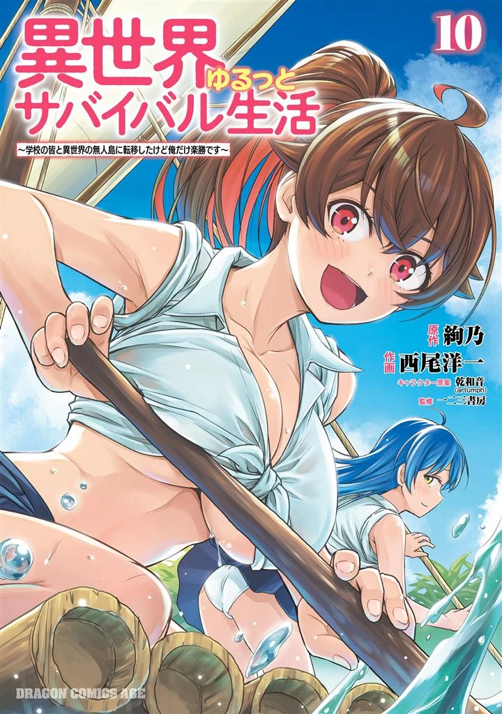Isekai Yurutto Survival Seikatsu: Gakkou no Minna to Isekai no Mujintou ni Tenishitakedo Ore Dake Rakushou desu