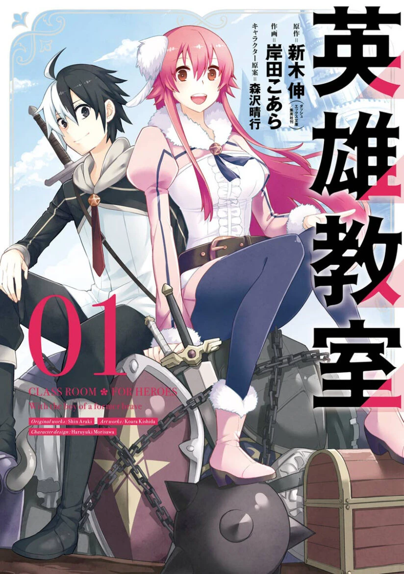 Eiyuu Kyoushitsu (Reboot)
