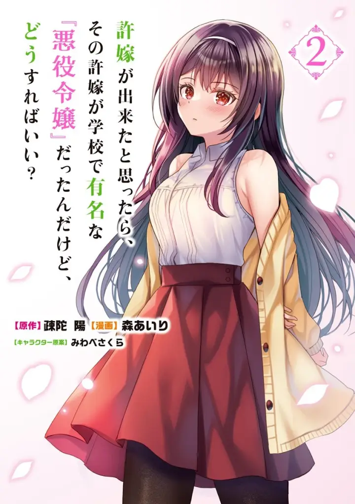 Iinazuke ga Dekita to Omottara, Sono Iinazuke ga Gakkou de Yuumei na “Akuyaku Reijou” Dattan dakedo, Dou Sureba Ii?