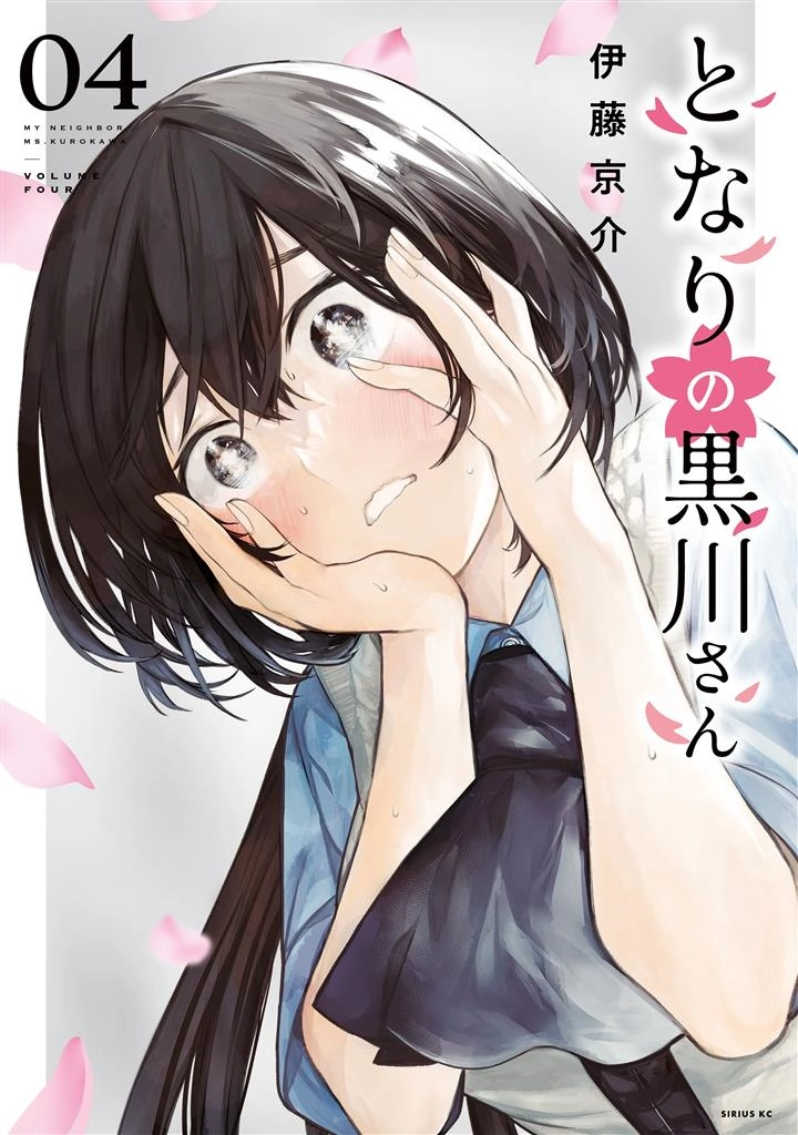 Tonari no Kurokawa-san