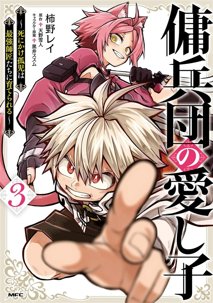 The Mercenary Group’s Beloved Child: The Orphan on the Brink of Death is Raised by the Mightiest Masters