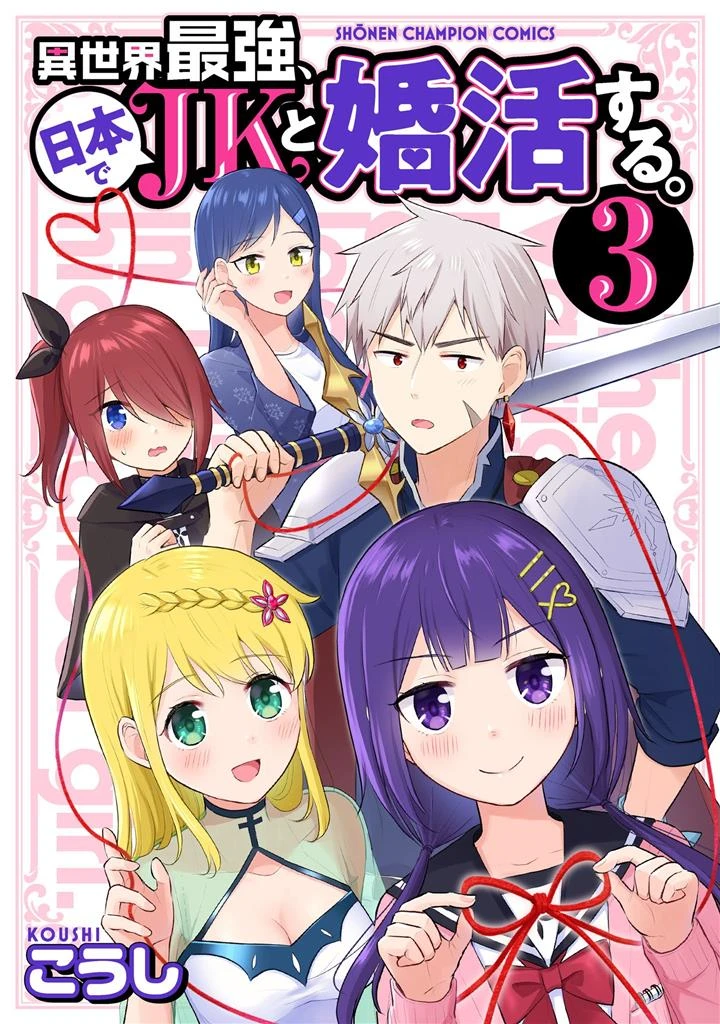 Isekai Saikyou, Nihon de JK to Konkatsu suru
