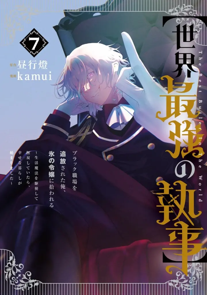 Sekai Saikyou no Shitsuji