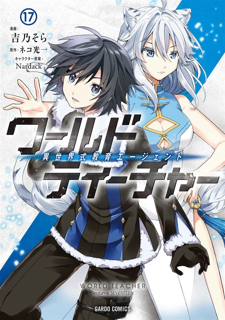 World Teacher: Isekaishiki Kyouiku Agent
