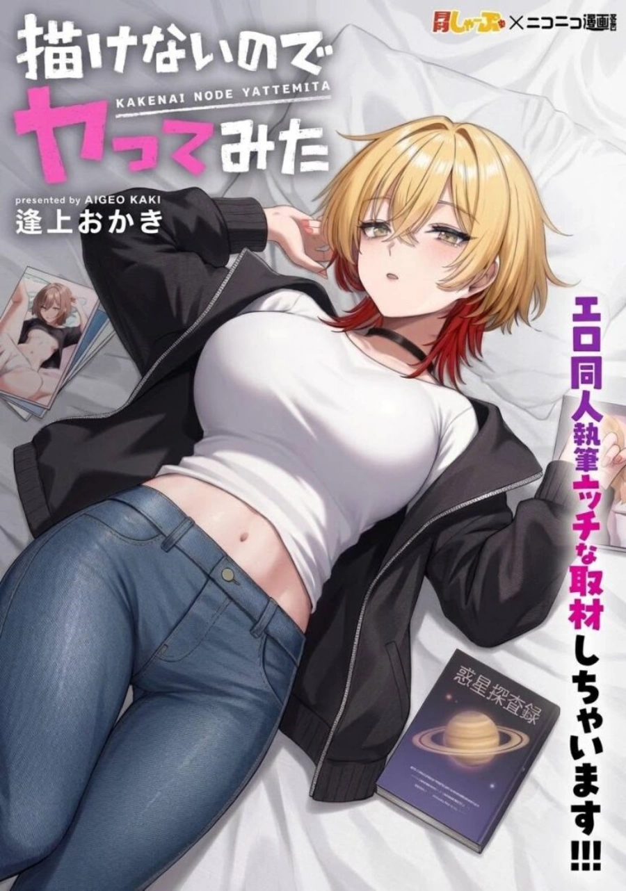 Kakenai node Yatte Mita