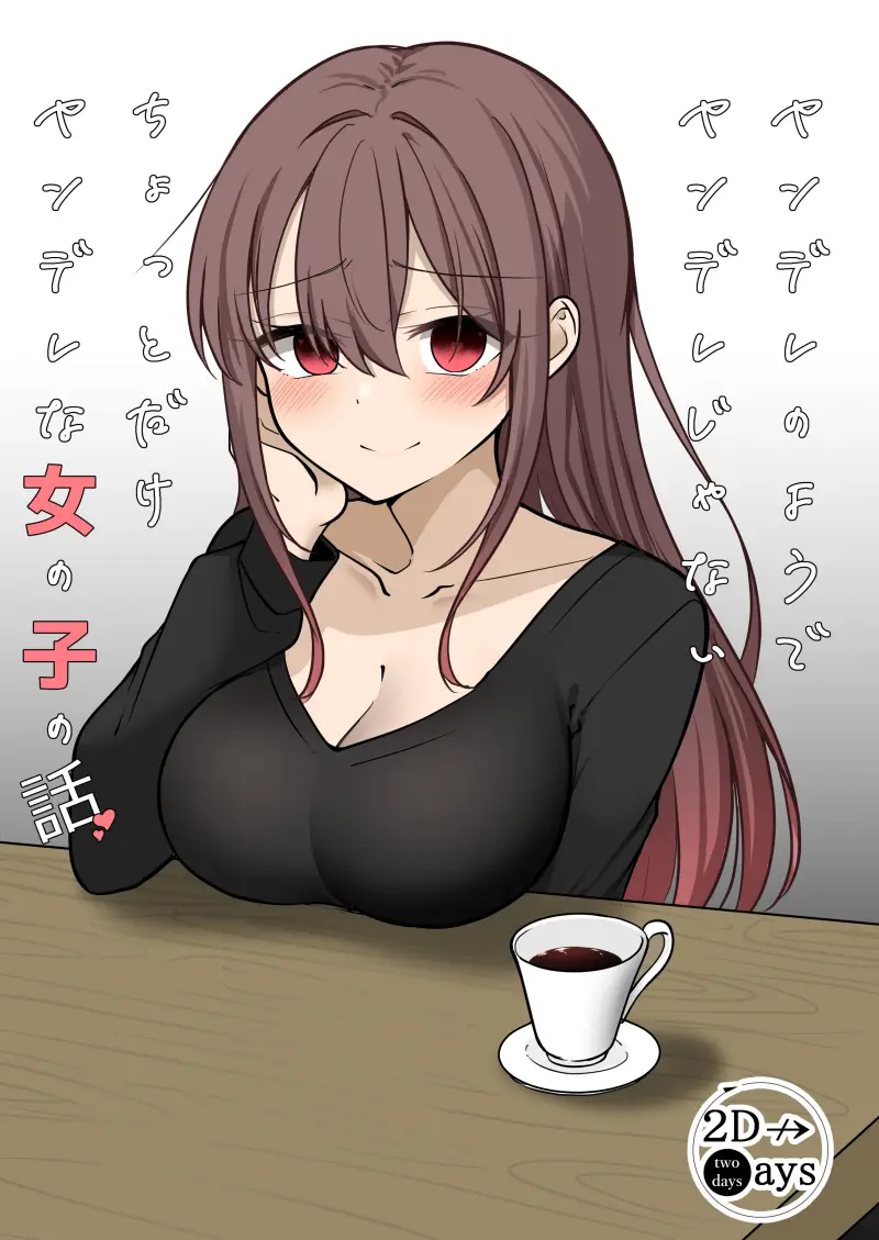 Yandere no You de Yandere ja Nai Chotto Dake Yandere na Onnanoko