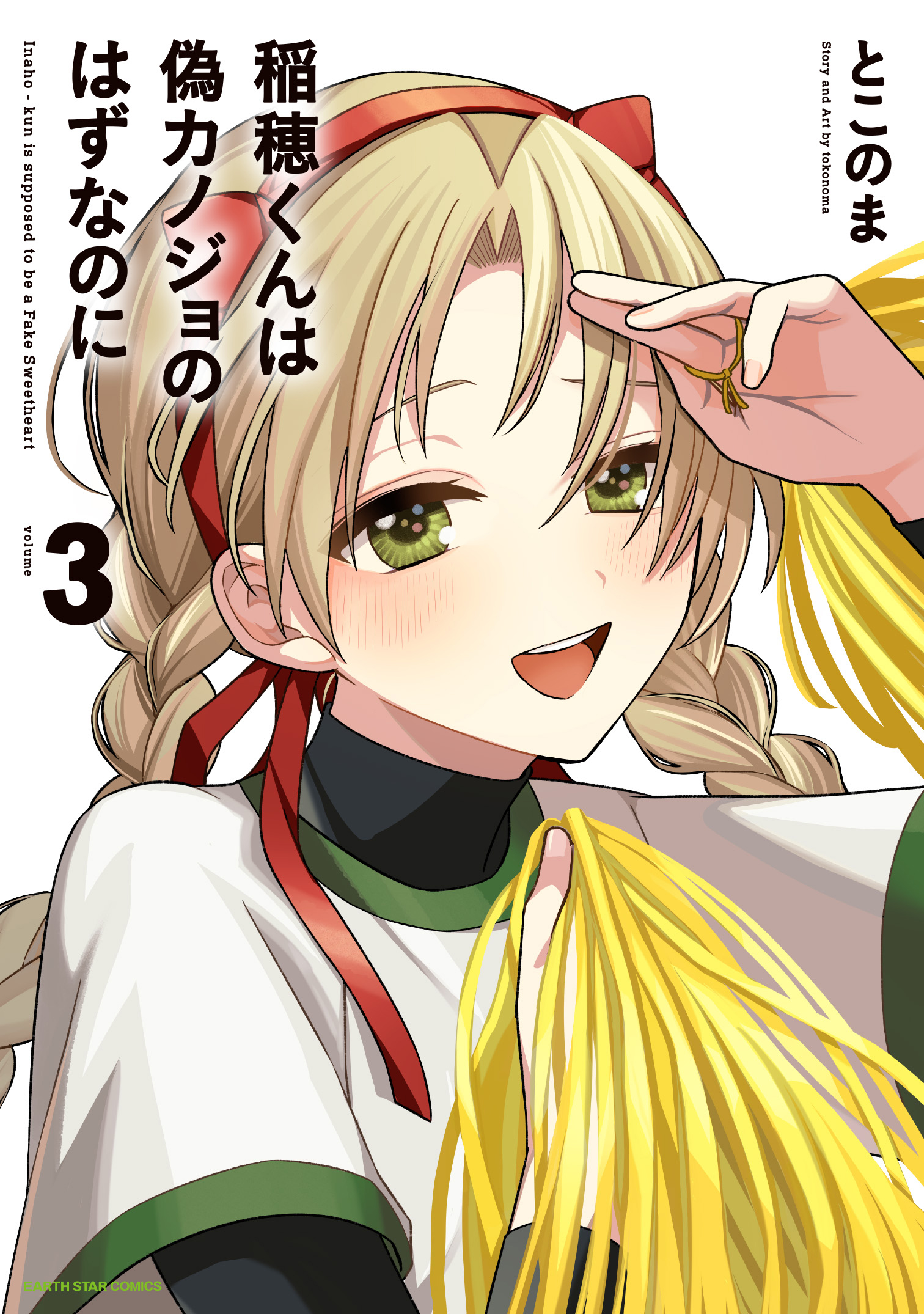 Inaho-kun wa Nise Kanojo no Hazu na no ni