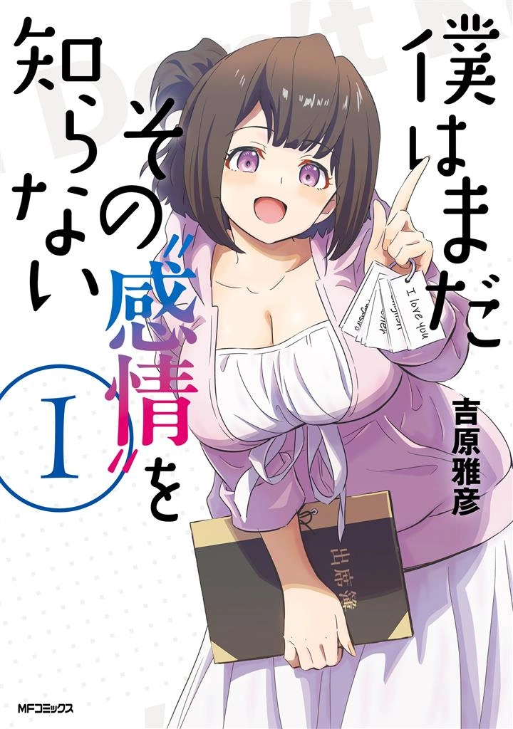 Boku wa Mada Sono Kanjou wo Shiranai