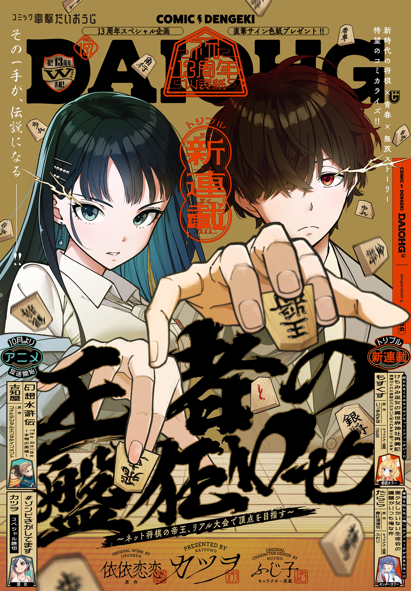Ouja no Bankuruwase ~Net Shougi no Teiou, Real Taikai de Choujou o Mezasu~