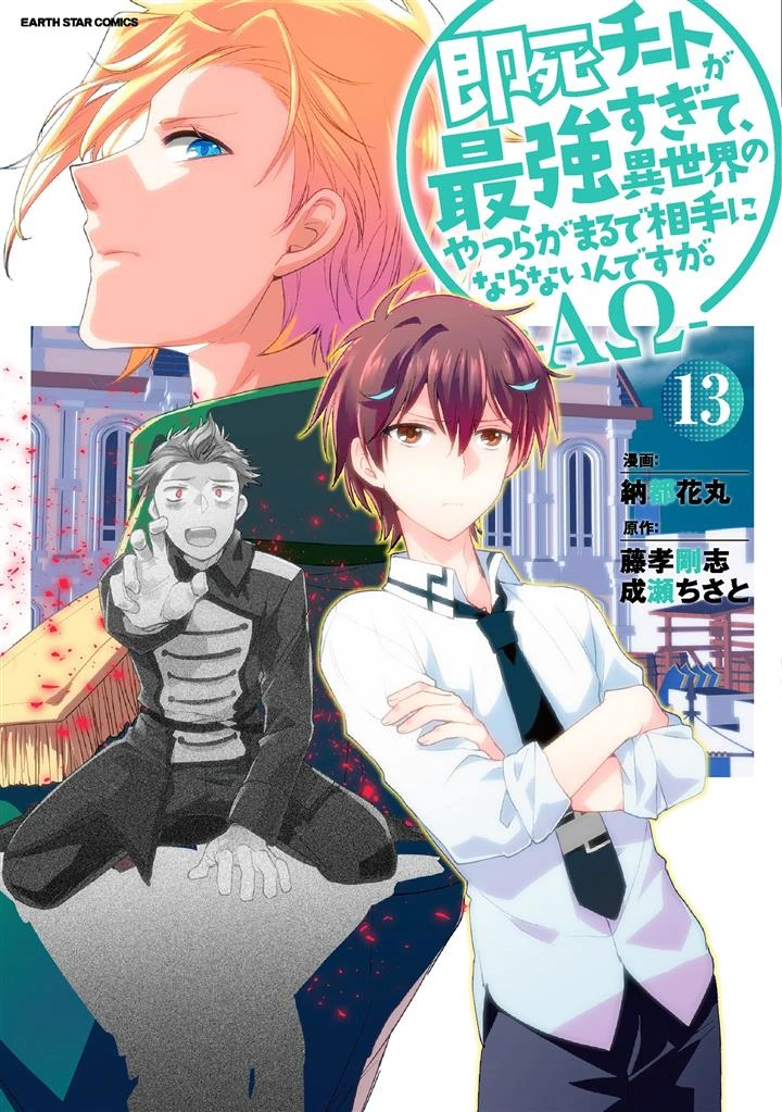 Sokushi Cheat ga Saikyou Sugite, Isekai no Yatsura ga Marude Aite ni Naranai n desu ga.