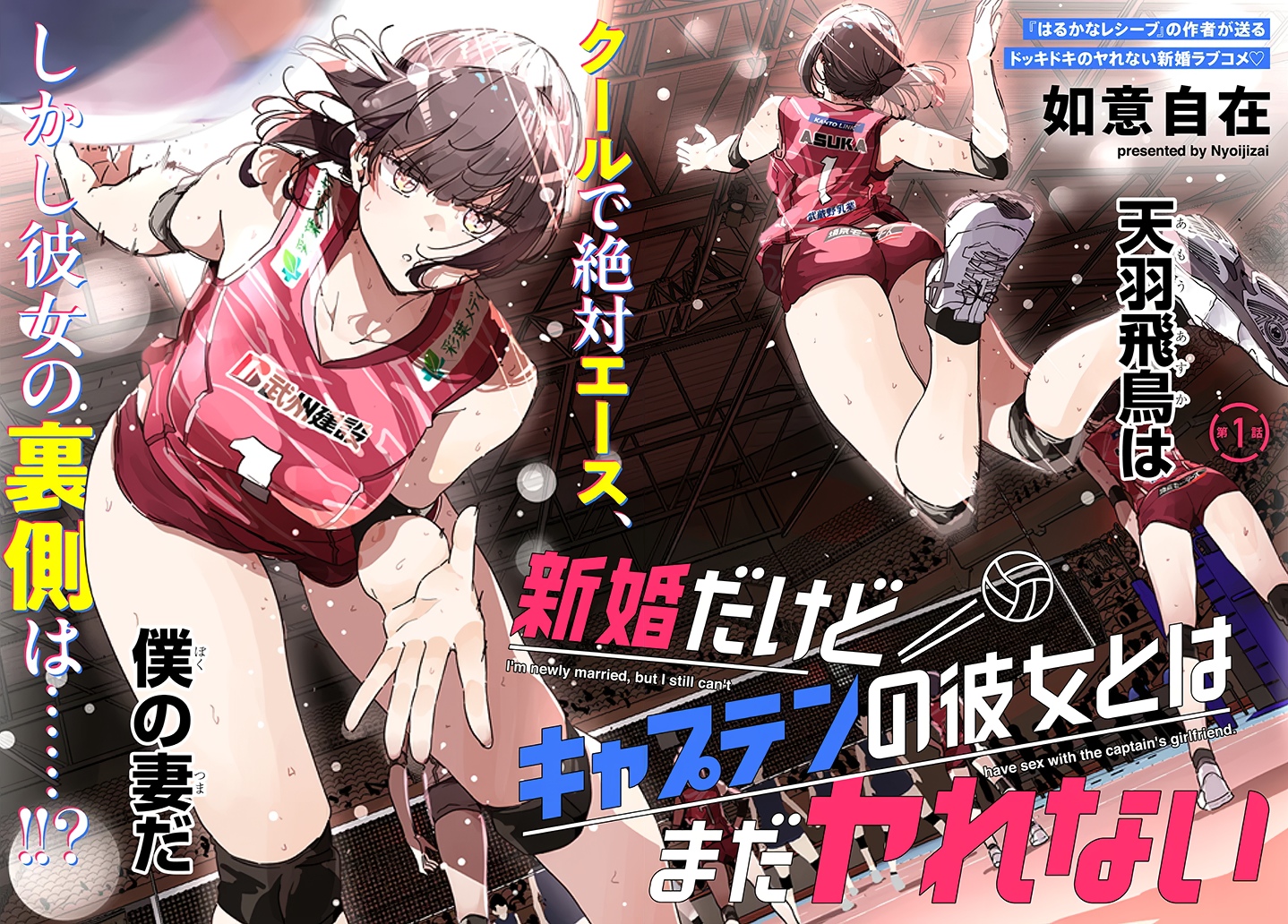 Shinkon dakedo Captain no Kanojo to wa Mada Yarenai