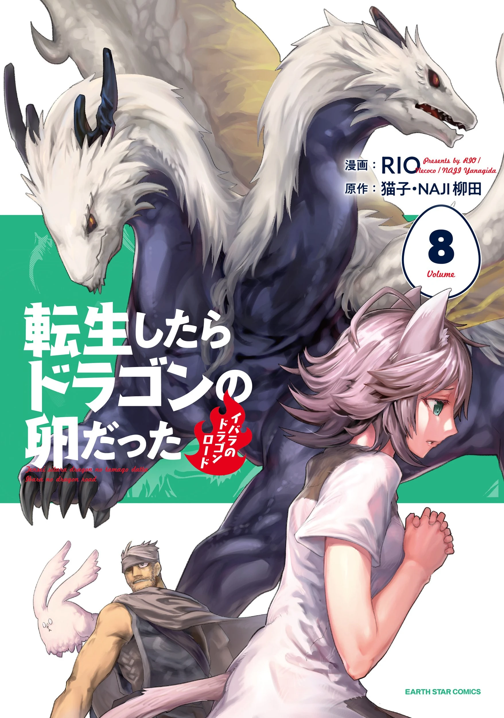 Tensei shitara Dragon no Tamago datta: Saikyou Igai Mezasanee