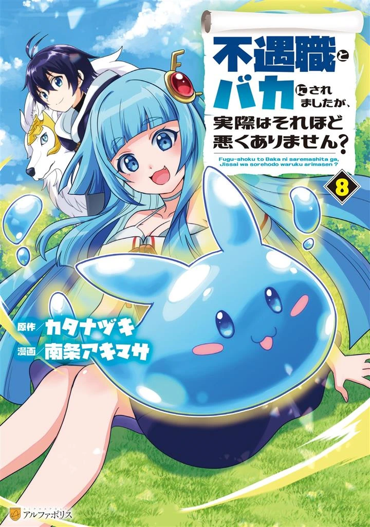 Fuguushoku to Baka ni Saremashita ga Jissai wa Sorehodo Waruku Arimasen?