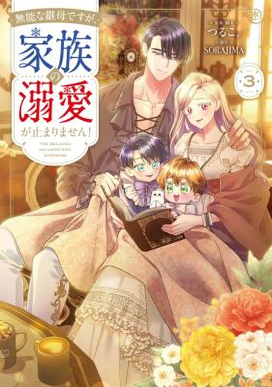 The Beloved Incompetent Stepmom