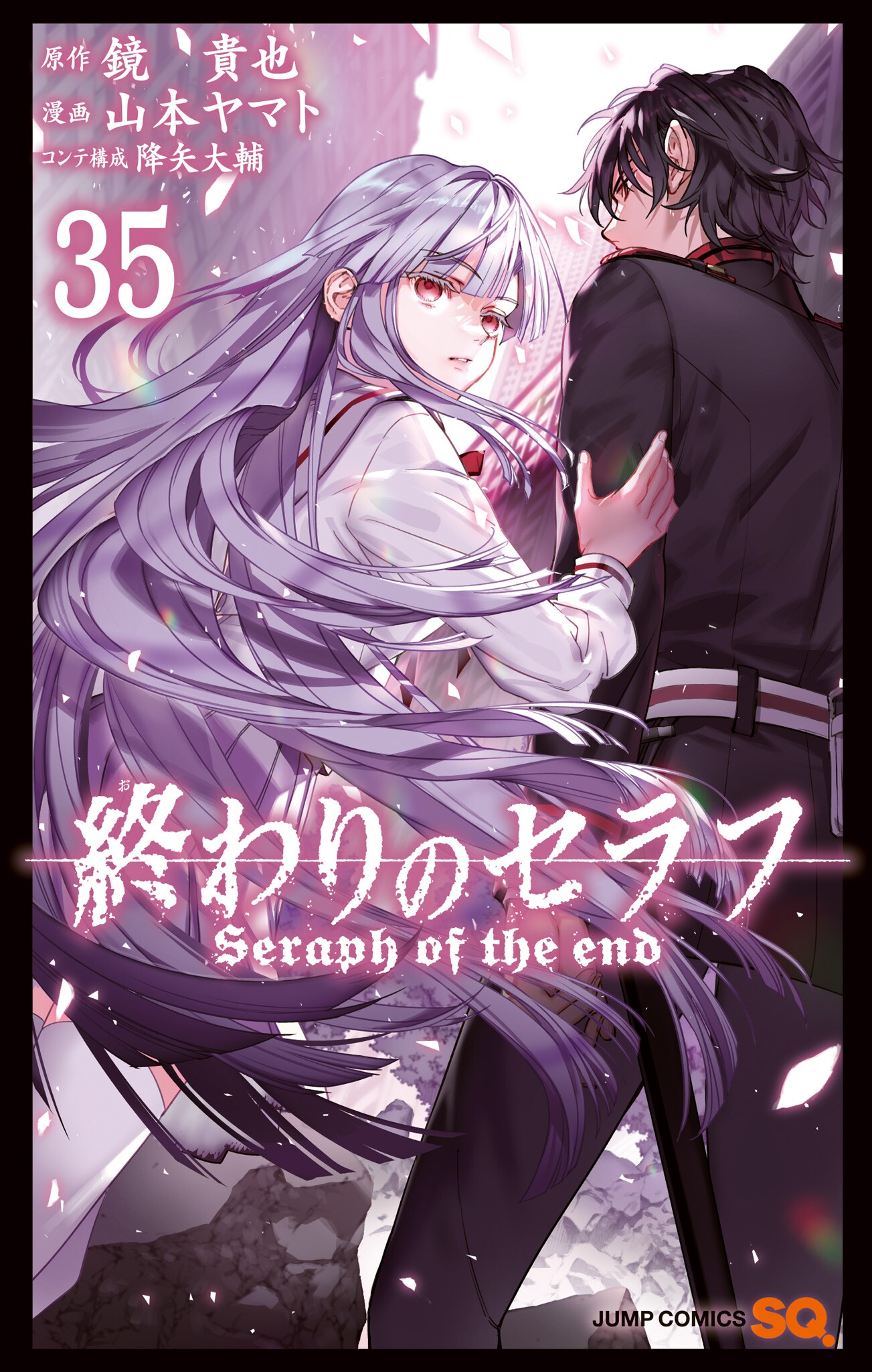 Owari no Seraph