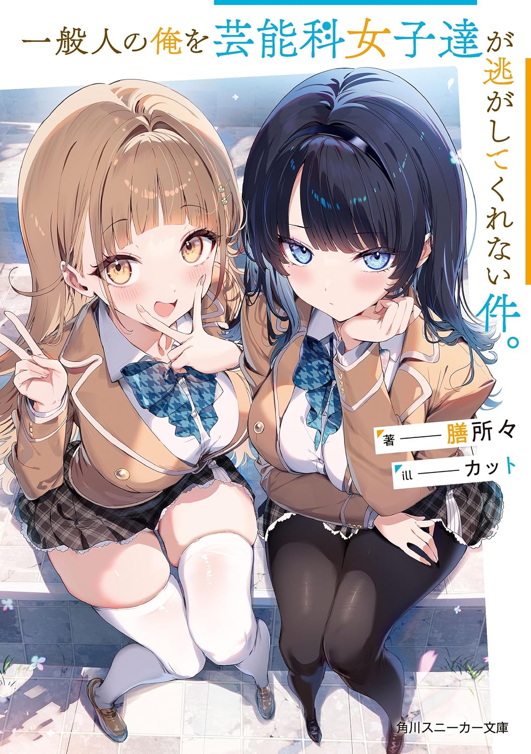Ippanjin no Ore wo Geinouka Joshi-tachi ga Nigashite Kurenai Ken