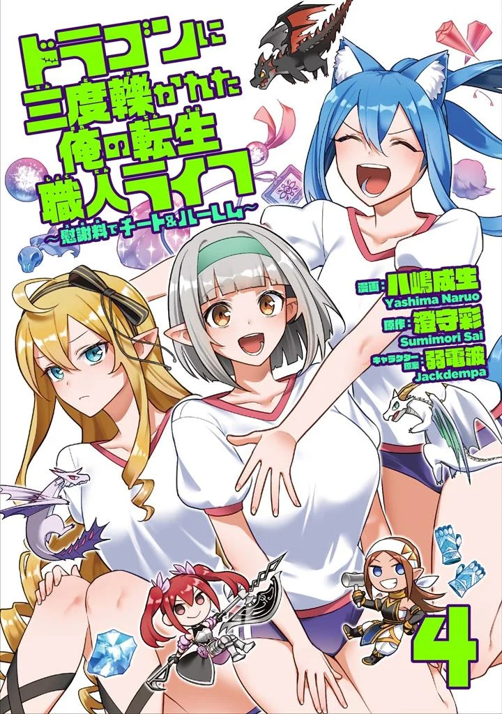 Dragon ni Sando Hikareta Ore no Tensei Shokunin Life