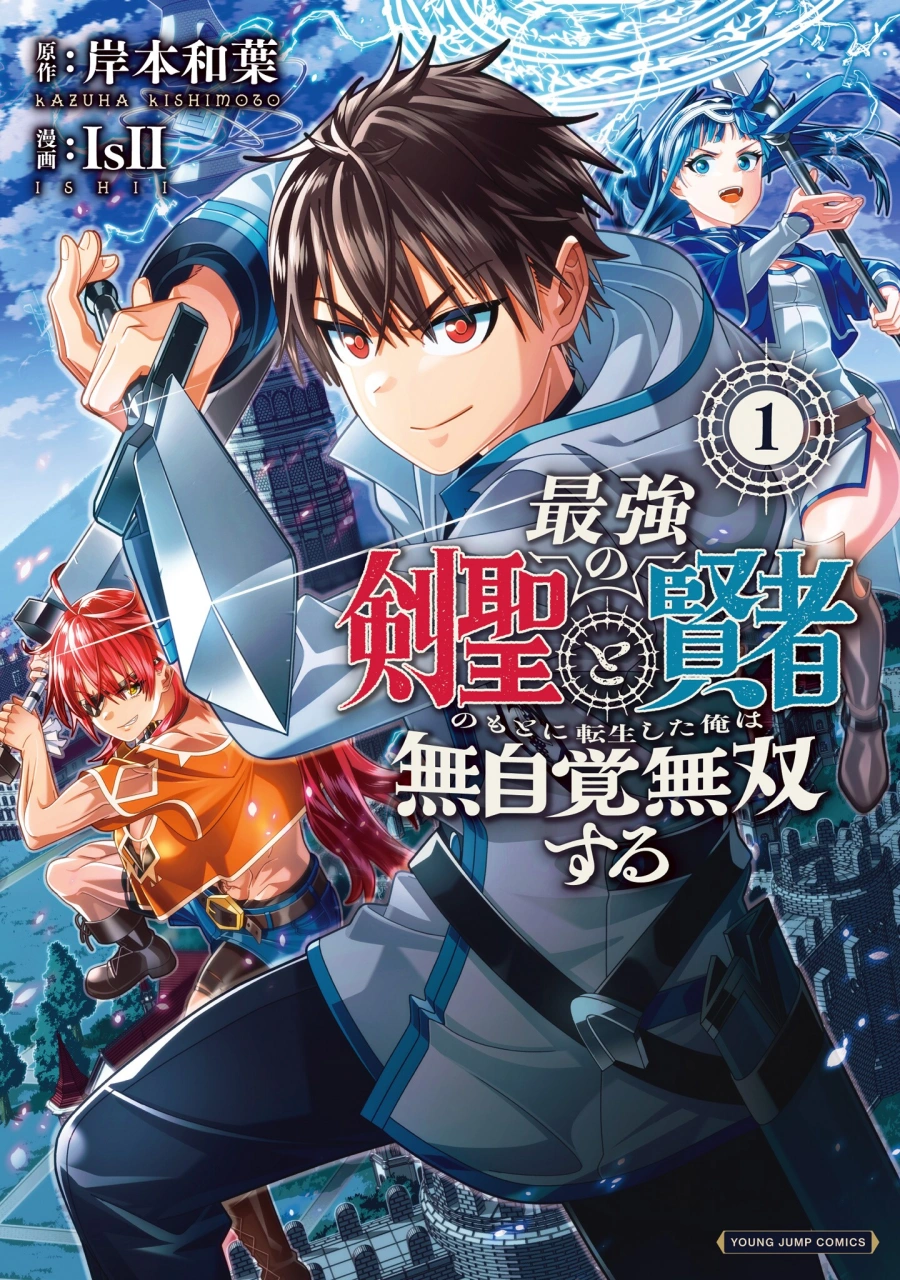 Saikyou no Kensei to Kenja no moto ni Tenseishita Ore wa Mujikaku Musou suru