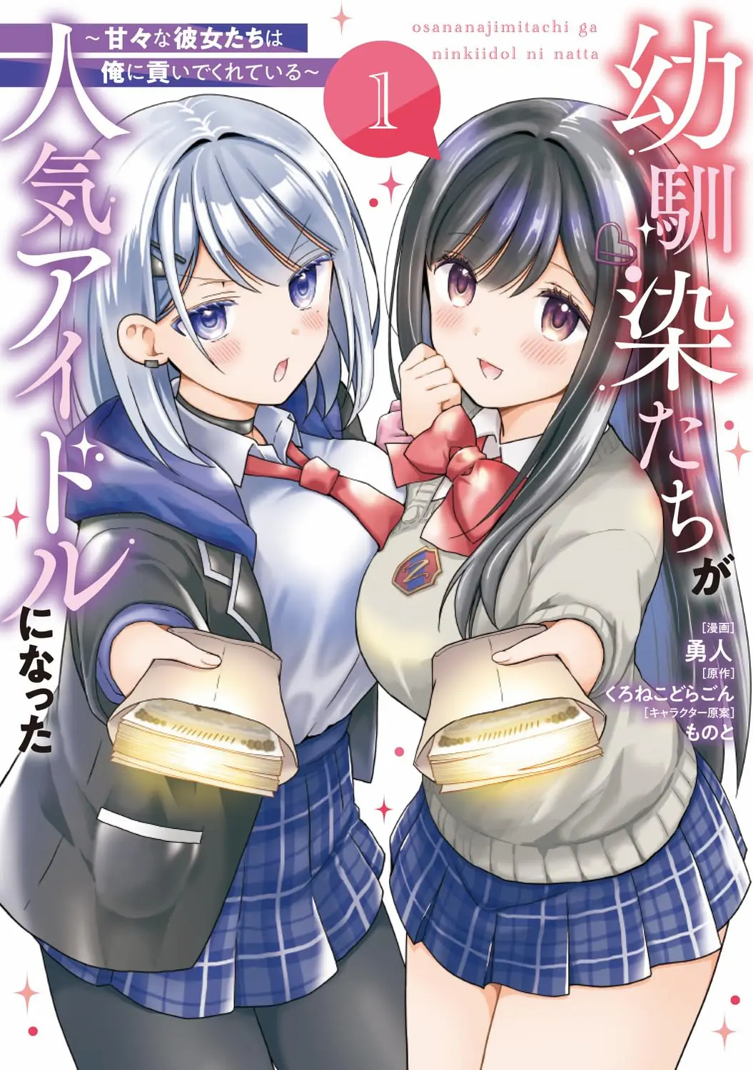 Osananajimitachi ga Ninki Idol ni Natta: Amama na Kanojotachi wa Ore ni Mitsuide Kureteiru