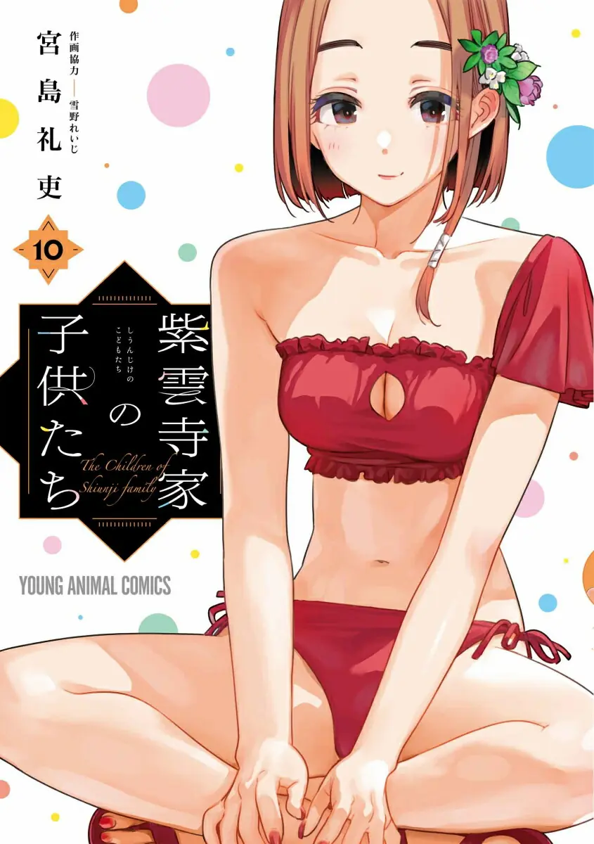 Shiunji-ke no Kodomo-Tachi