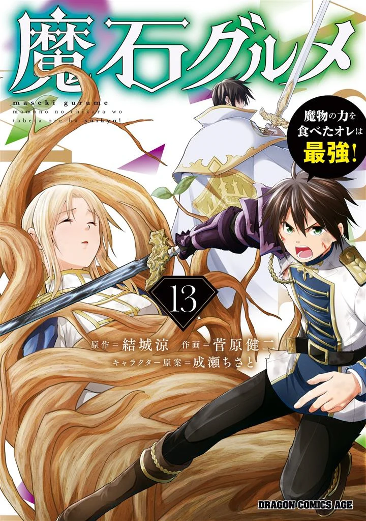 Maseki Gurume: Mamono no Chikara o Tabete Ore wa Saikyou!
