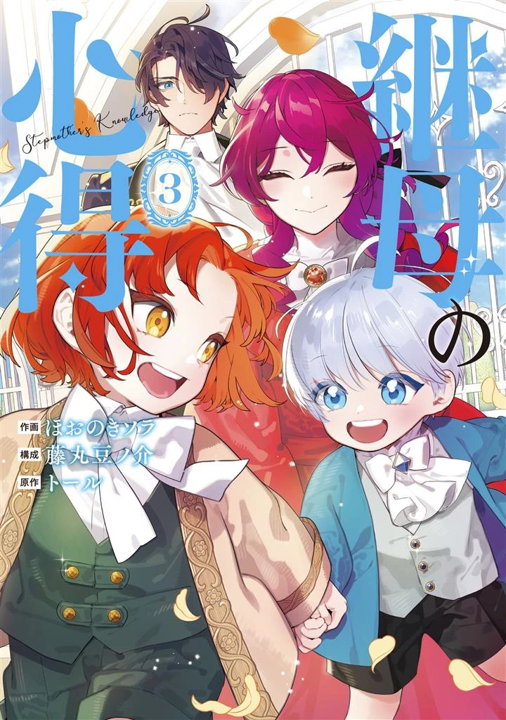 Mamahaha no Kokoroe
