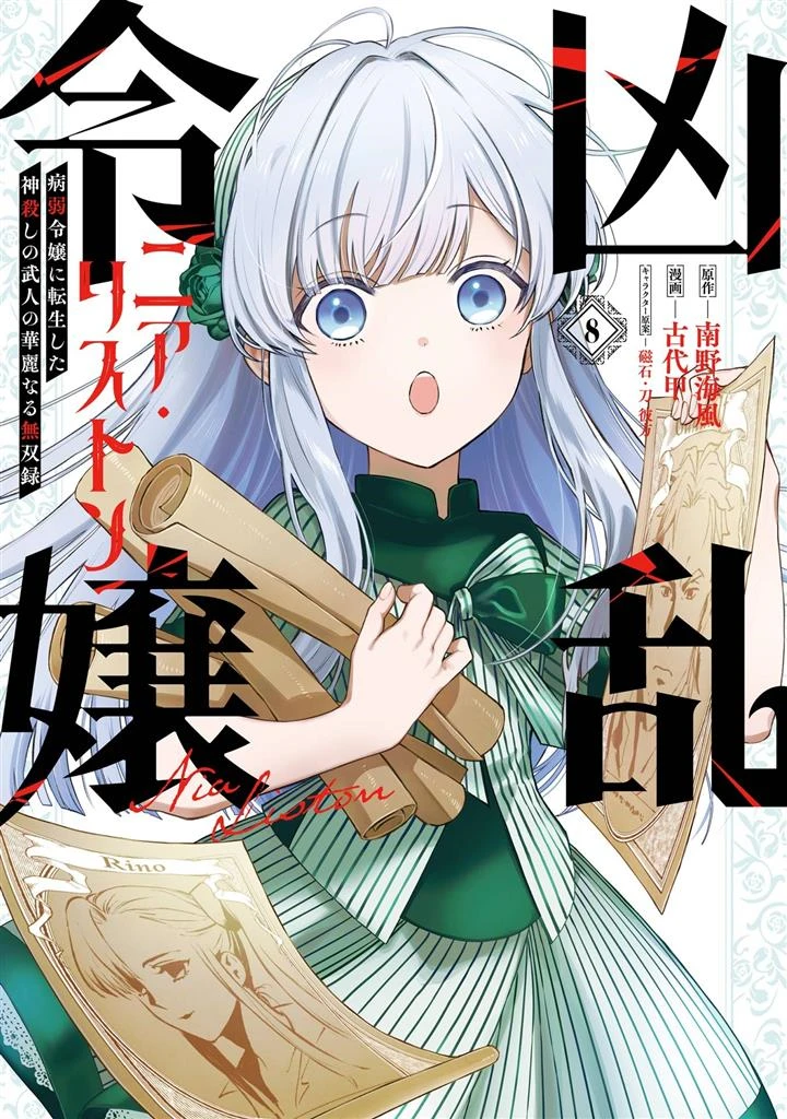 Kyouran Reijou Nia Liston – Byoujaku Reijou ni Tensei shita Kamigoroshi no Bujin no Karei Naru Musouroku