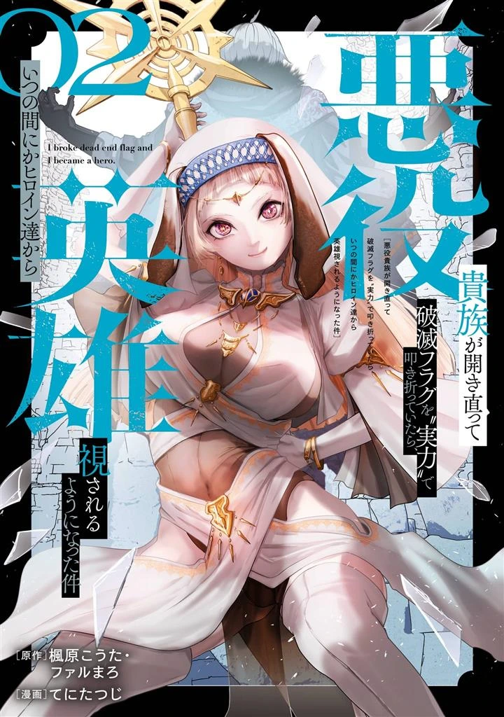 Akuyaku Kizoku ga Hirakinaotte Hametsu Flag wo “Jitsuryoku” de Tatakiotteitara, Itsunomanika Heroine-tachi kara Eiyuushi Sareru you ni Natta Ken