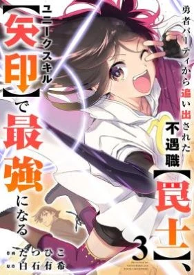 Yuusha Party kara Oidasareta Fuguushoku [Wanashi] Yunikku Sukiru [Yajirushi] de Saikyou ni Naru