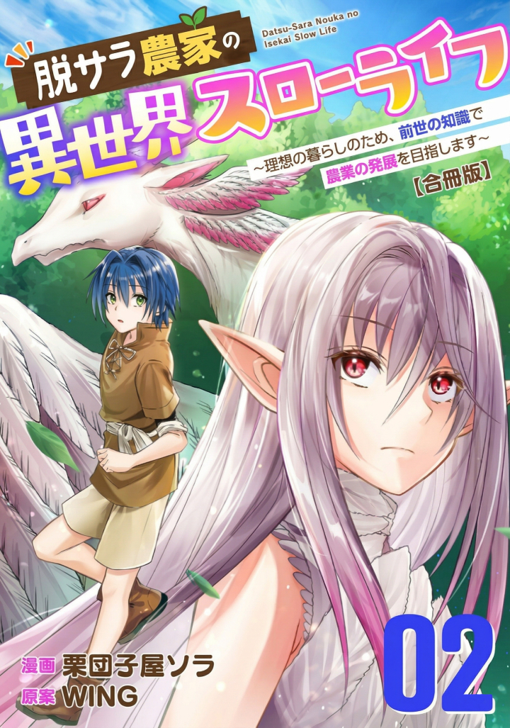 Ex-Salaryman’s Easygoing Farming Life in Another World