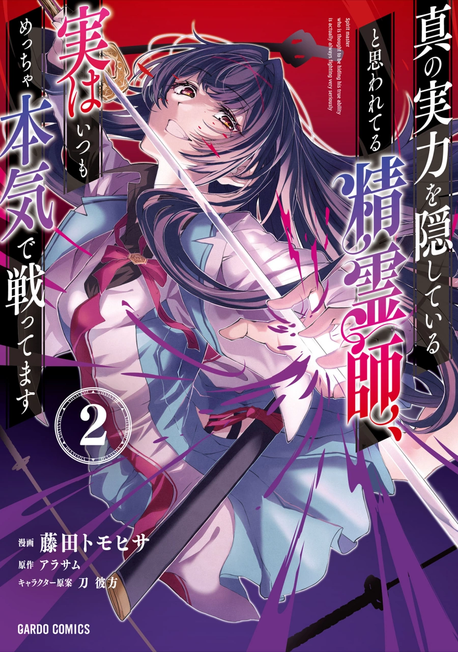 Shin no Jitsuryoku wo Kakushiteiru to Omowareteru Seireishi, Jitsuwa Itsumo Meccha Honki de Tatakattemasu
