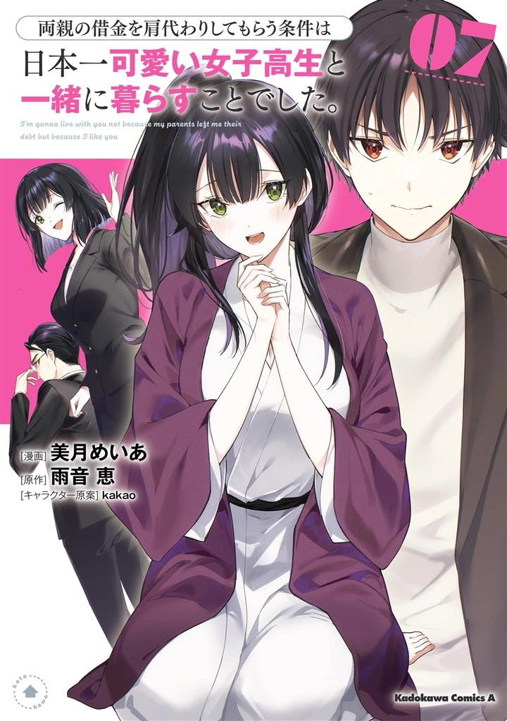 Ryoushin no Shakkin wo Katagawari Shite Morau Jouken wa Nihon’ichi Kawaii Joshikousei to Issho ni Kurasu Koto Deshita