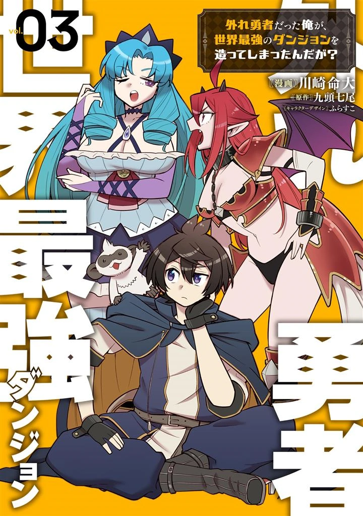 Hazure Yuusha Datta Ore ga, Sekai Saikyou no Dungeon wo Tsukutte Shimattan da ga?