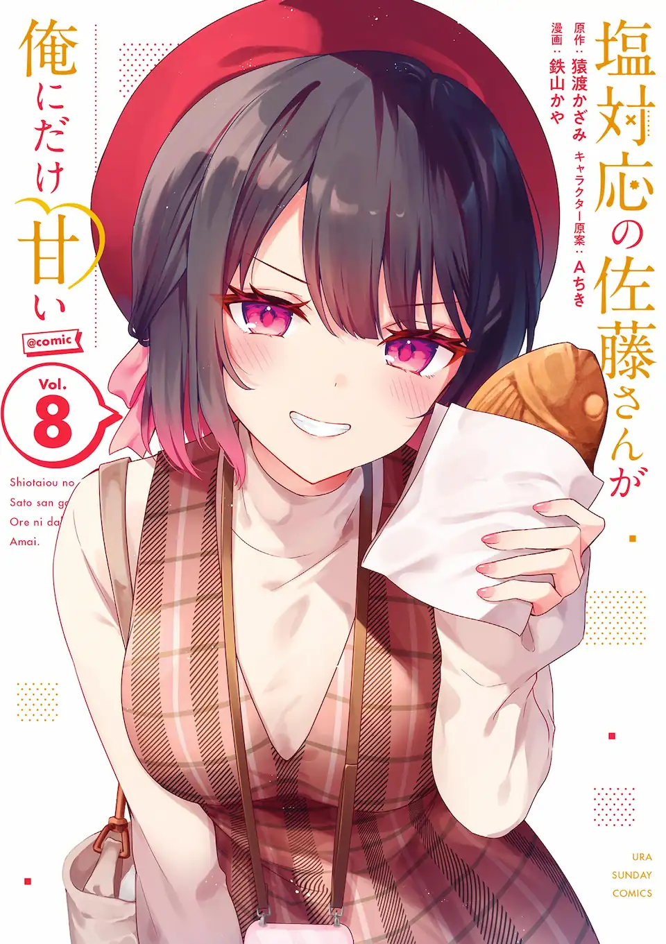 Shiotaiou no Satou-san ga Ore ni dake Amai