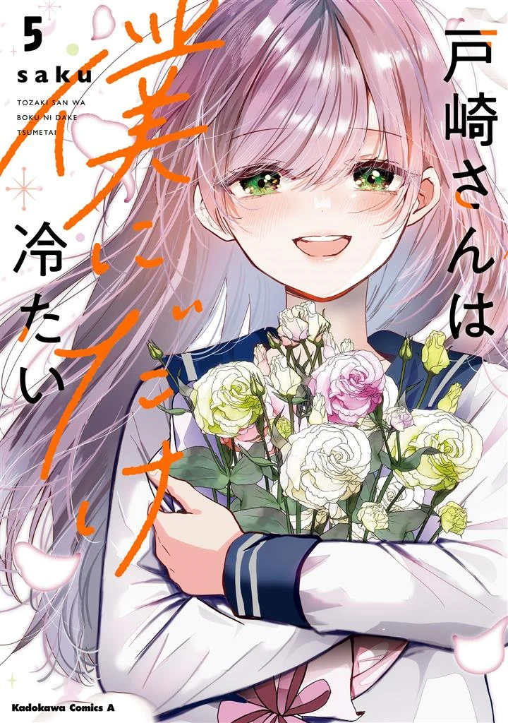 Tozaki-san wa Boku ni Dake Tsumetai