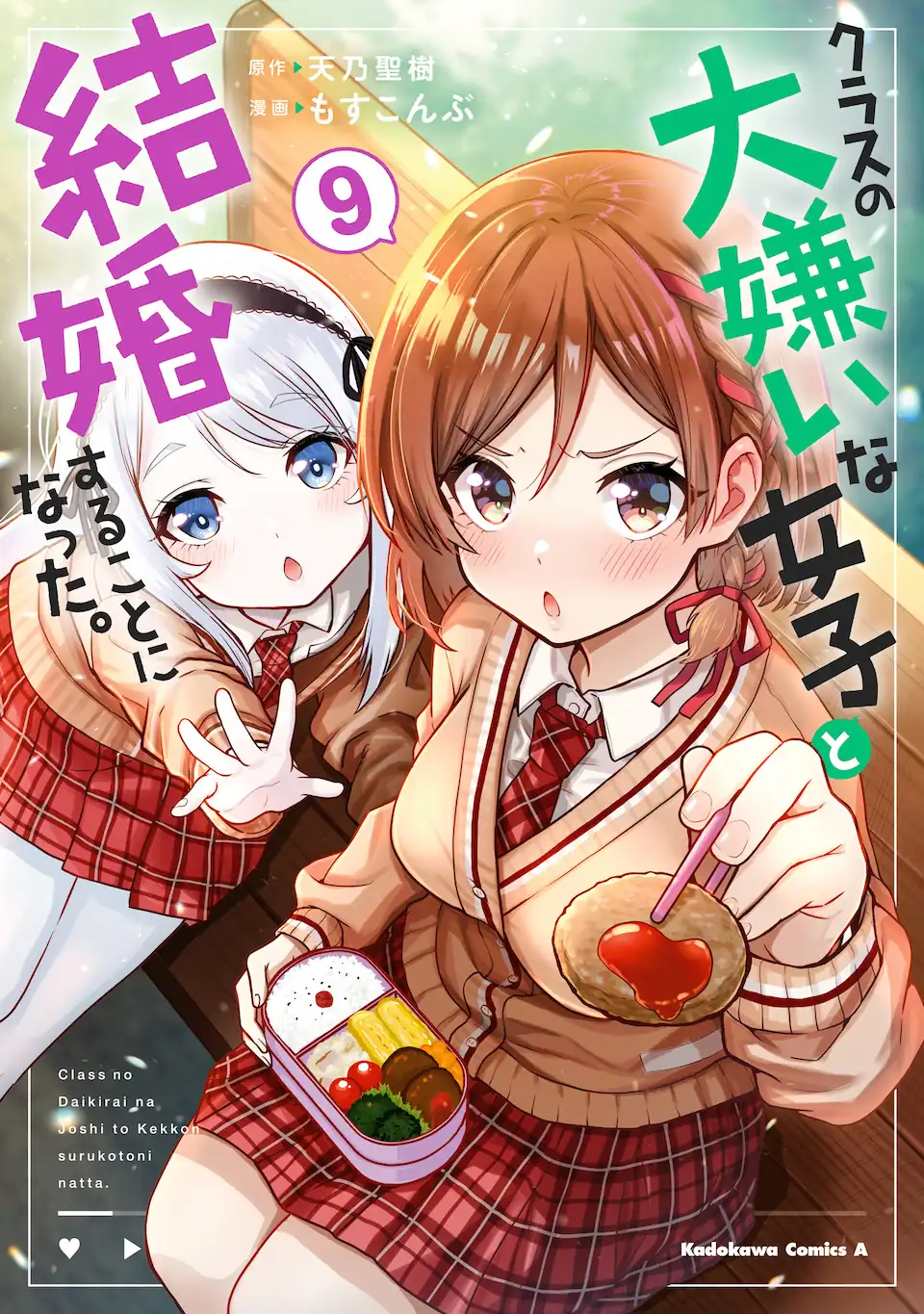 Kurasu no Daikirai na Joshi to Kekkon Suru Koto ni Natta
