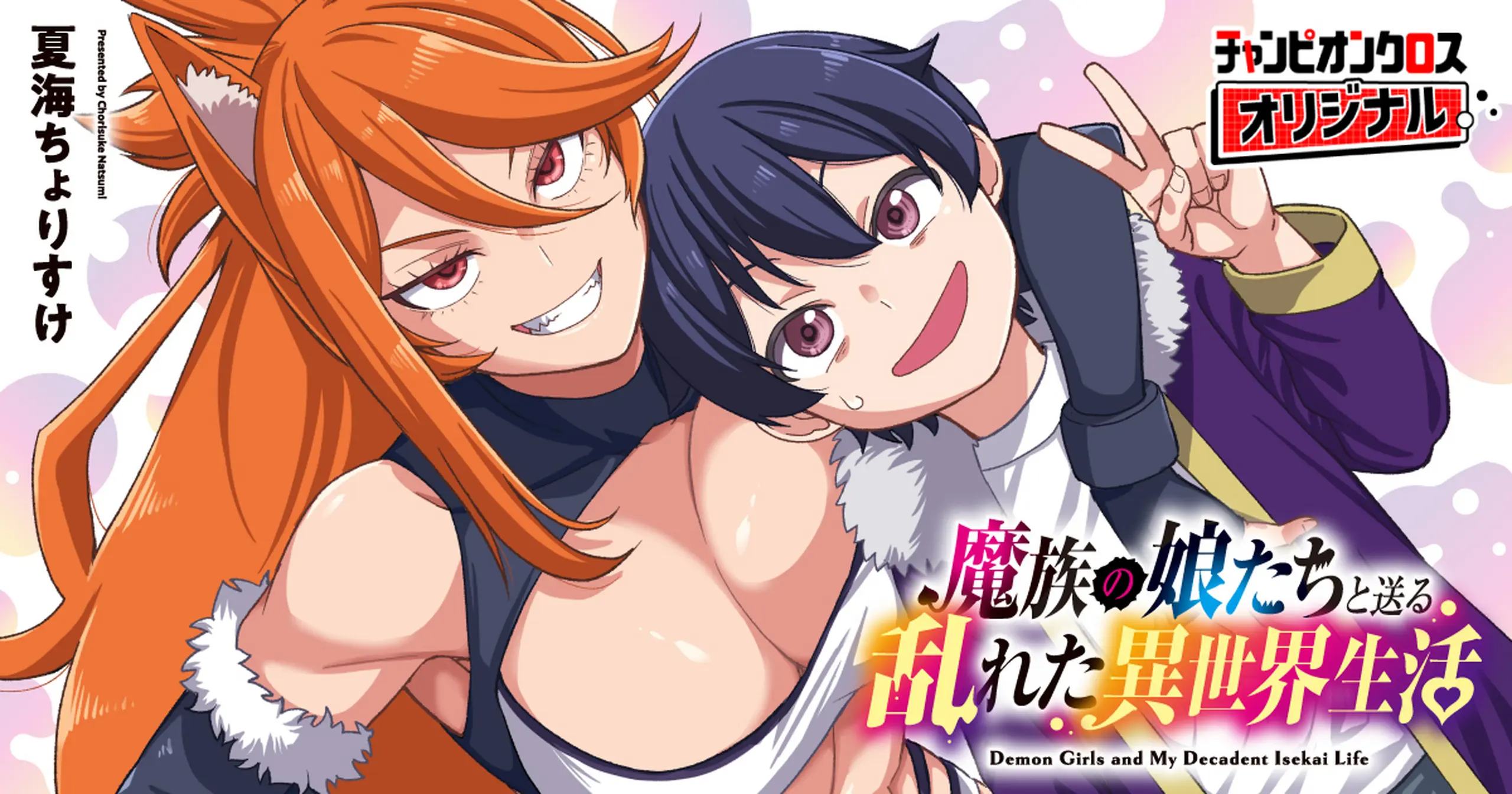 Mazoku no Musumetachi to Okuru Midareta Isekai Seikatsu