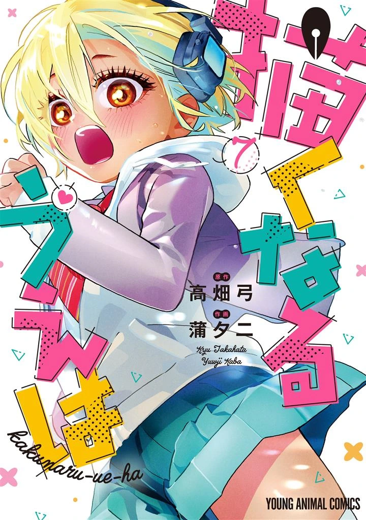 Now That We Draw (Kakunaru Ue wa)