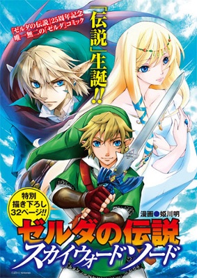 Zelda no Densetsu Skyward Sword