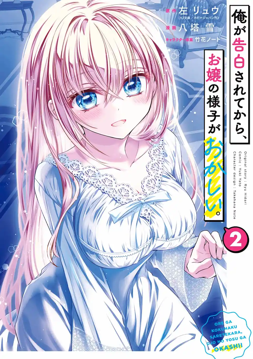 Ore ga Kokuhaku Saretekara, Ojo no yosu ga Okashii